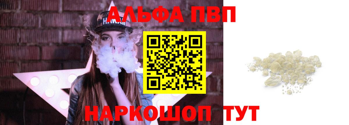 Нальчик  A-PVP кристаллы  Вход с VPN  A PVP Crystall 