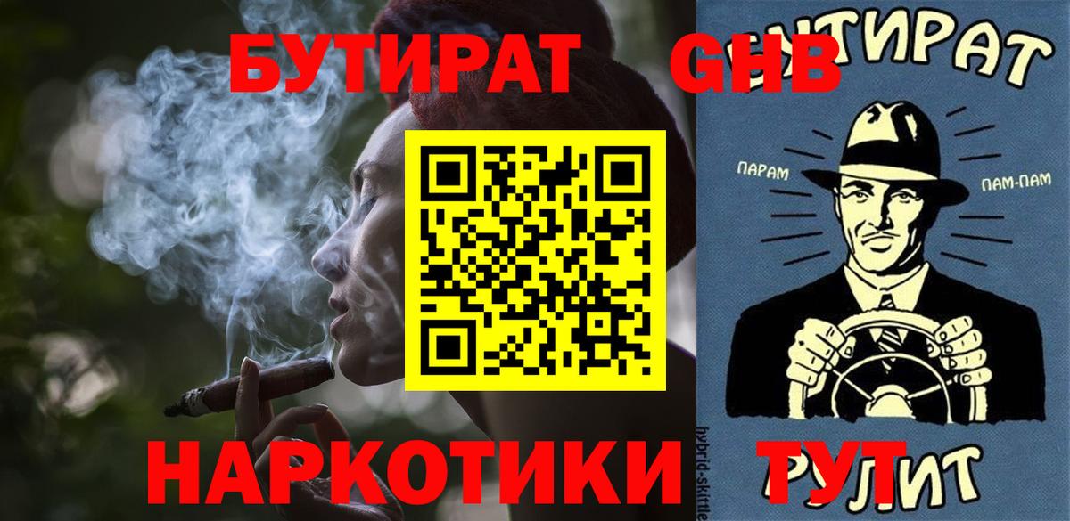 Бутират Butirat Нальчик