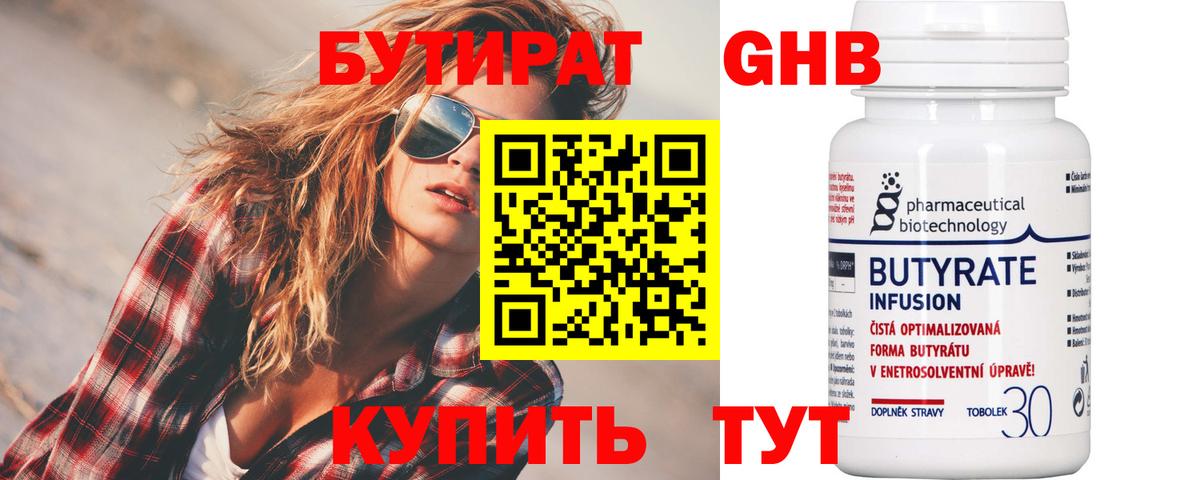 Нальчик  БУТИРАТ BDO 33%  Вход с VPN 