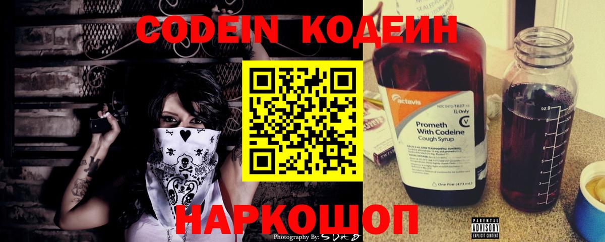 Кодеин напиток Lean (лин)  Вход с VPN  Нальчик 