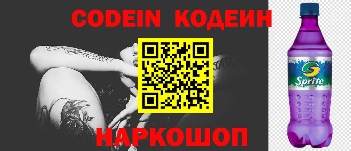Кодеиновый сироп Lean напиток Lean (лин) Нальчик