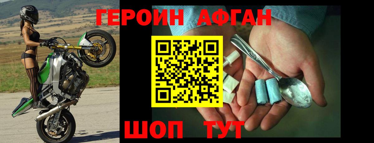 ГЕРОИН Афган Нальчик